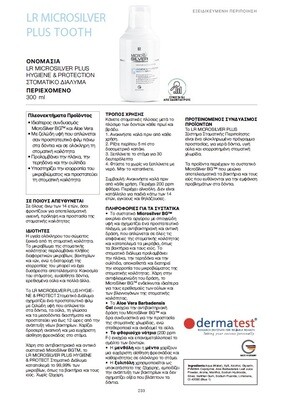 LR MICROSILVER PLUS Στοματικό Διάλυμα με συνδυασμό MicroSilver BGTM και Aloe Vera - Για καταπολέμηση του 99,99% των μικροβίων, Χωρίς ζάχαρη