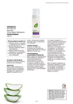Ήπιος Αφρός Καθαρισμού προσώπου με 50% Aloe Vera