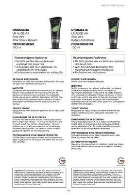 Κρέμα Anti-Stress με 50% Aloe Vera - Για την στρεσαρισμένη ανδρική επιδερμίδα