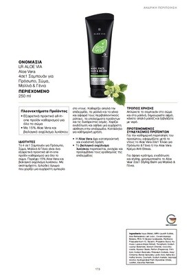 Ανδρικό Σαμπουάν 4σε1 με 15% gel Aloe Vera και λυκίσκο -  Για Σώμα, Πρόσωπο, Μαλλιά και Γένια