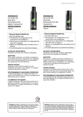 Καταπραϋντικός Αφρός Ξυρίσματος με 30% Aloe Vera
