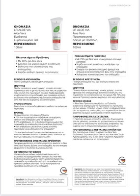 Aloe Vera Προστατευτική Κρέμα με Πρόπολη Σετ 2 τεμ.