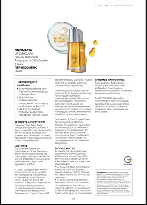 Beauty Diamonds Radiant Youth Oil - Aντιγηραντικό Ενυδατικό Έλαιο με βιταμίνη Α, Ε, F και 6 έλαια - Για λάμψη και ομοιόμορφη όψη