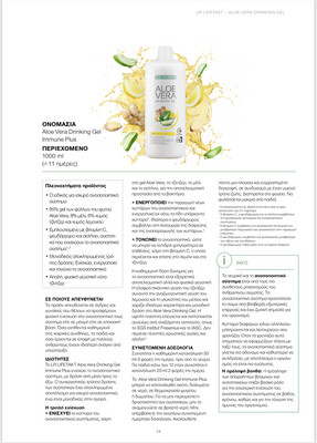 Aloe Vera Drinking Gel Imm Plus 1000ml - Χυμός Αλόη Πόσιμη - Ανοσοποιητικό