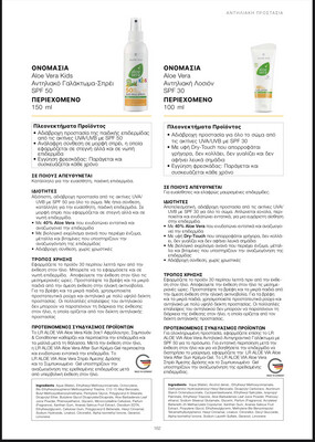Αντηλιακό Λοσιόν SPF 30 με 40% Aloe Vera UVA &amp; UVB υφή Dry-Touch