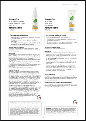 After Sun Κρέμα - Gel Αντηλιακό με 70% Aloe Vera - Για Εντατική αναζωογόνηση μετά την έκθεση στον ήλιο