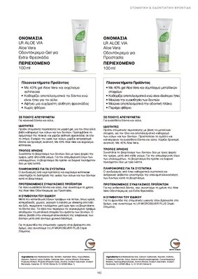 Οδοντόκρεμα με Aloe Vera Σετ 2 τεμ.