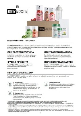 LR  Body Mission Σετ 1 Μήνα Επιλ. 3 Ροφήματα ή Σούπες ή Flakes / 2-3 κιλά/μήνα