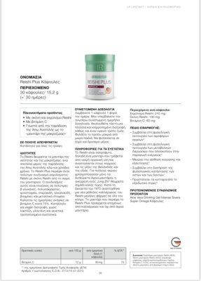Reishi plus Σετ 2 τεμ. - Αντισταμινική δράση - Υπέρταση - Υπόταση