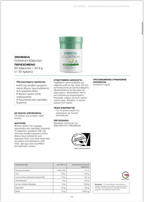 Colostrum Κάψ. Σετ 2 τεμ. - Υγεία - Ανοσοποιητικό