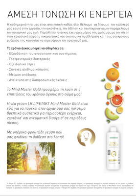 Mind Master Formula Gold Σετ 5 τεμ. 2500ml - Για την κόπωση, ενέργεια, στρες, αποδοτικότητα + Δώρο Mind Master Extreme