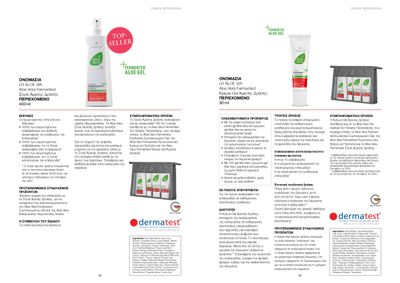 Aloe Vera Fermented Κρέμα-Gel Άμεσης Δράσης - Σετ 2 τεμ.