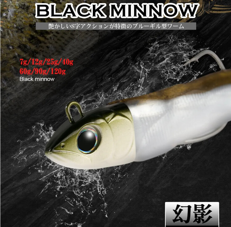 силикон HUNTHOUS BLACK MINNOW 85мм. 12г.