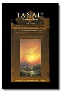 TANAIS: Kyklonio &amp; Tanaïs. Two Poem Cycles Commemorating the Holocaust of the Jewish Community of Crete.