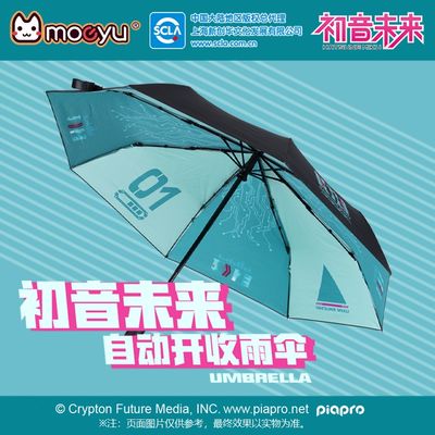 (Pre-order) Moeyu Hatsune Miku Foldable Umbrella (2 designs)