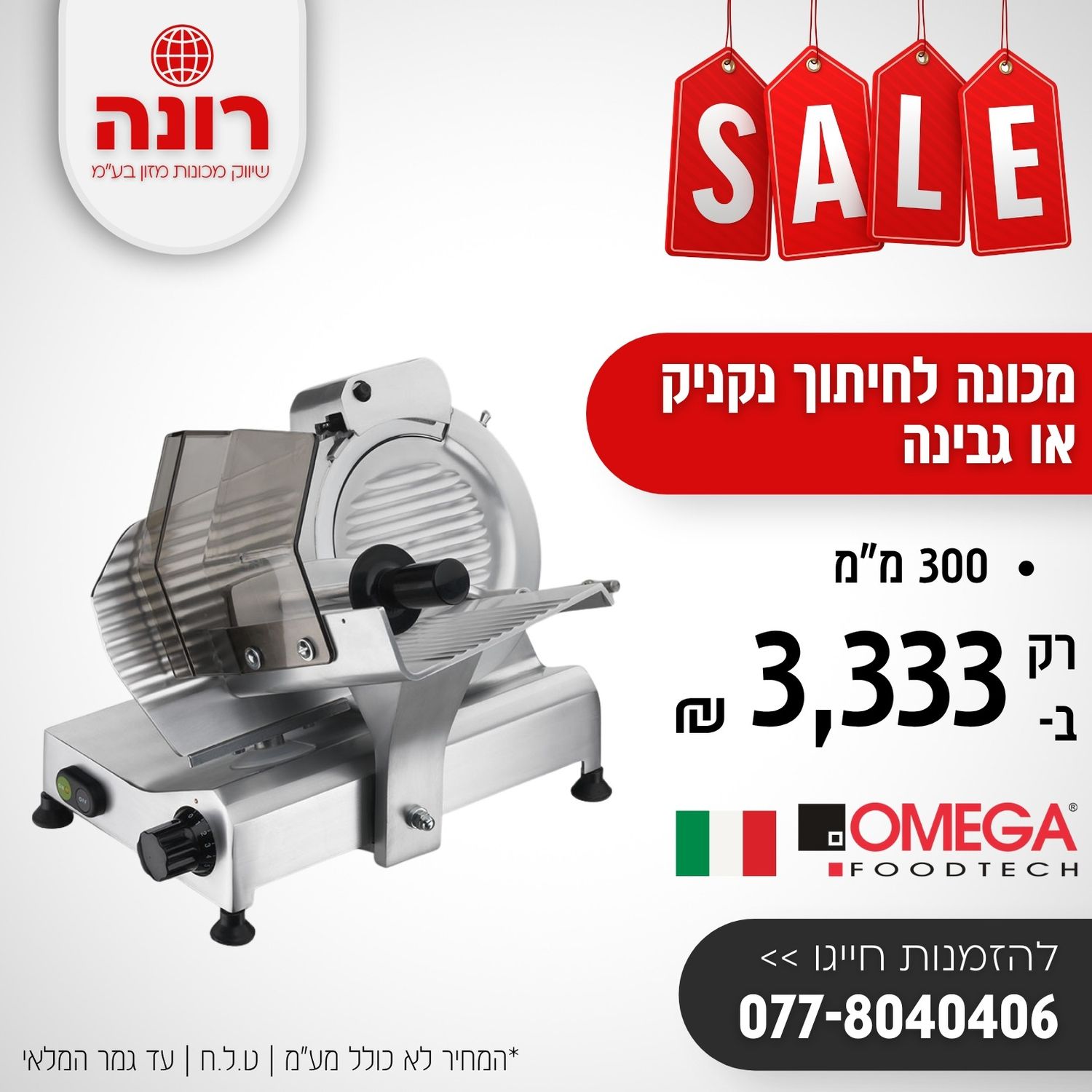 Nameמכונה לחיתוך נקניק,גבינה,בשר אתוצרת איטליה