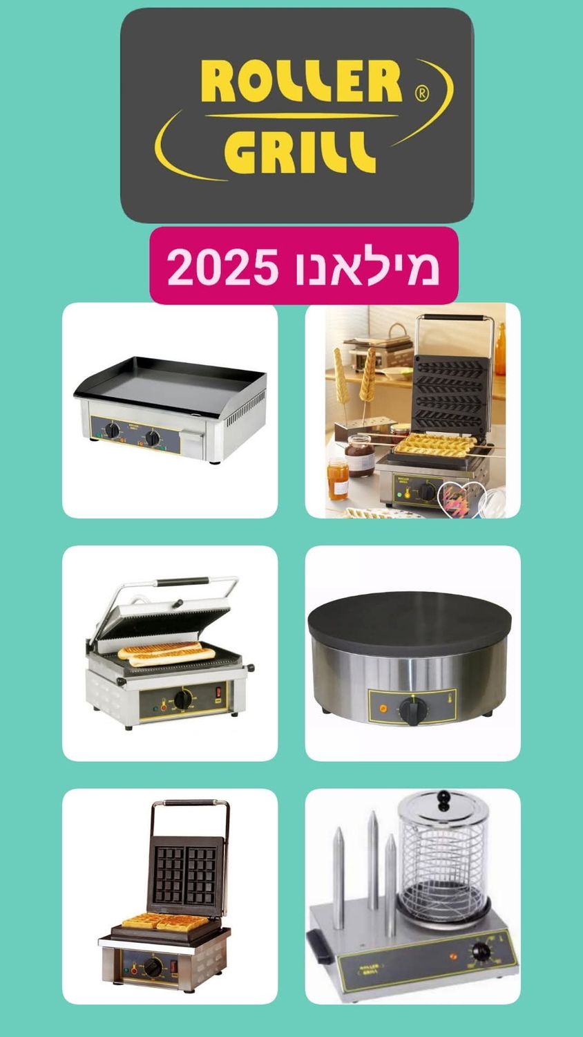 רולר גריל צרפת