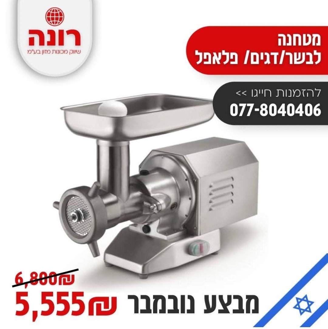 מכונה להכנת פלאפל תוצרת אומגה איטליה – תמונה 1