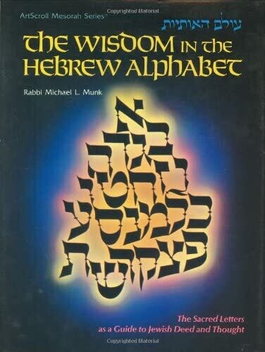 The Wisdom in the Hebrew Alphabet (Artscroll (Mesorah Series))