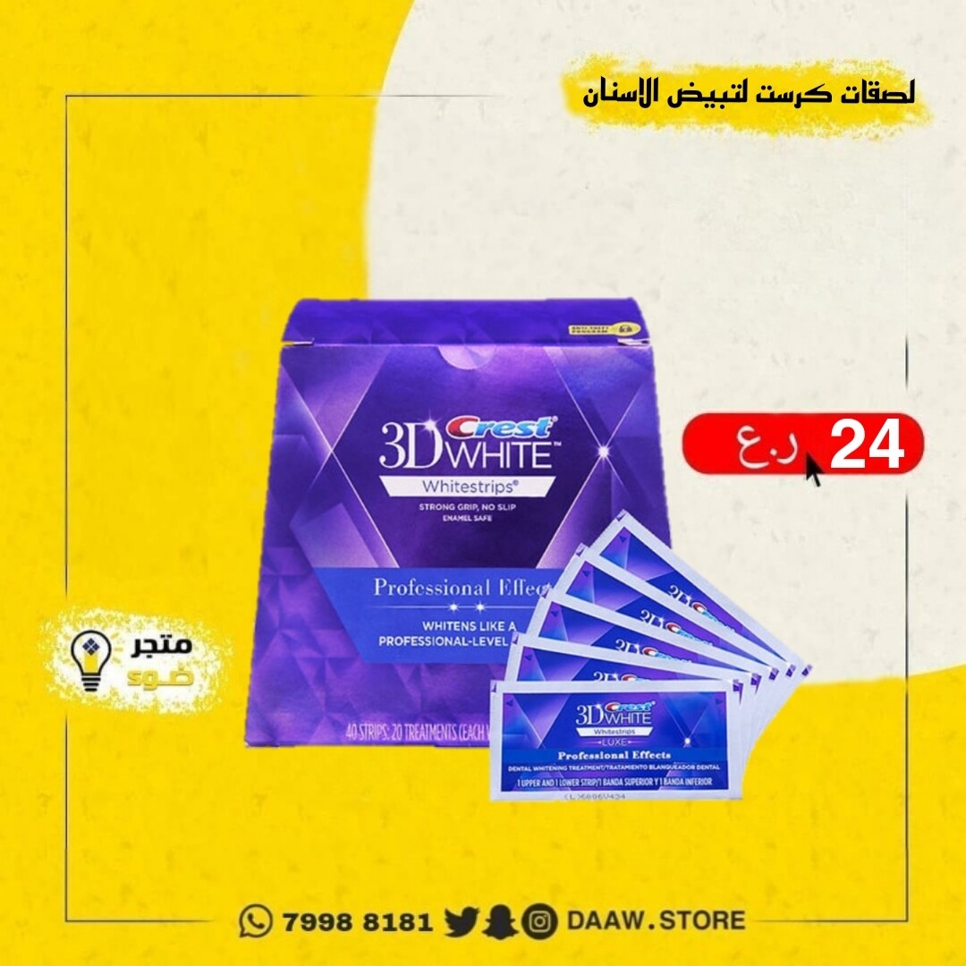 لصقات كرست لتبيض الاسنان