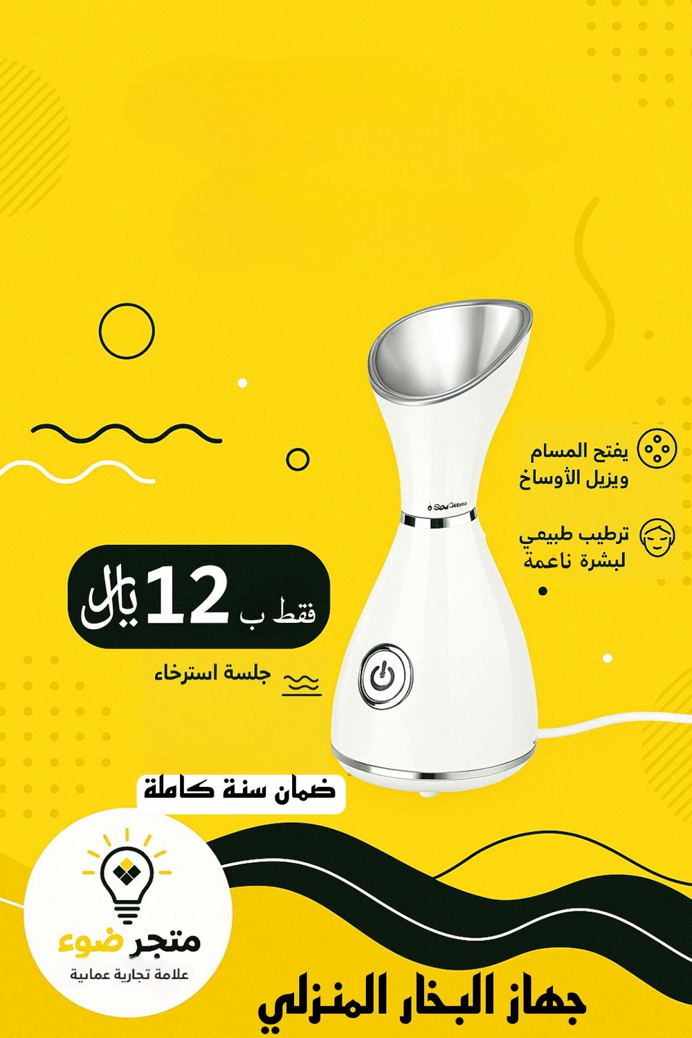 بخّار الوجه المنزلي | Home Facial Steamer /عرض خاص