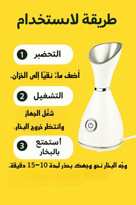 بخّار الوجه المنزلي | Home Facial Steamer /عرض خاص