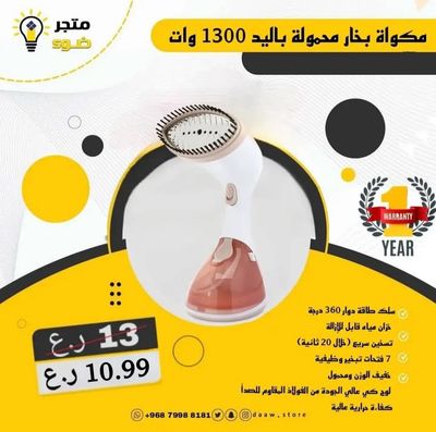 مكواة بخار محمولة باليد من Porodo! ✨👔