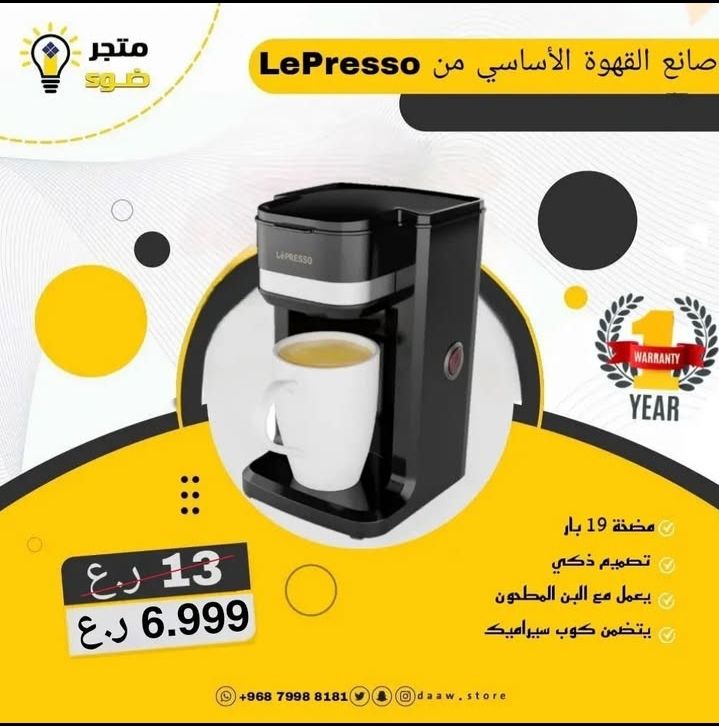صانع القهوة الأساسي من Lepresso! ☕️✨