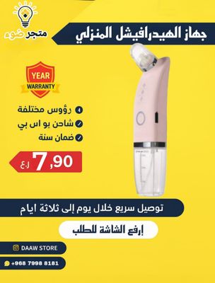 عرض خاص / جهاز الهيدروفيشل المنزلي