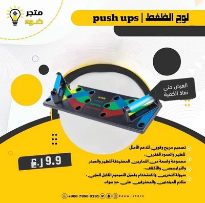 لوح الضغط المصمم لتقوية عضلات الصدر والترايسبس والأكتاف! 💪🏋️‍♂️