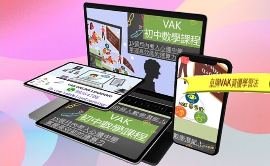 皇牌 VAK 資優自主學習3H課程 S1-3 (送P4-6)