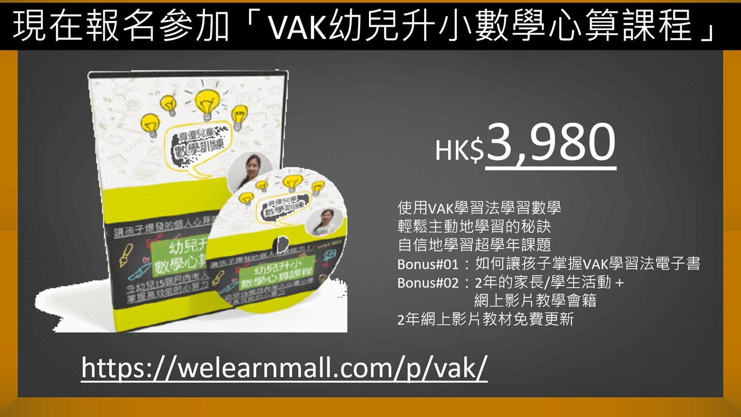 皇牌 VAK 資優自主學習3H 幼兒升小數學心算課程