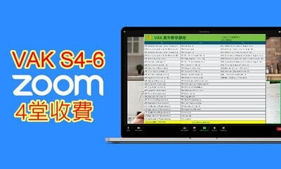 VAK S4-6 高中數學課程 (1對1ZOOM) 4堂