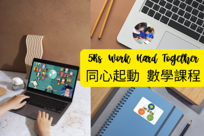 5Rs Work Hard Together 同心起動數學課程 (自選6課)