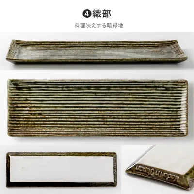 Shinogi Rec 33 cm Plate