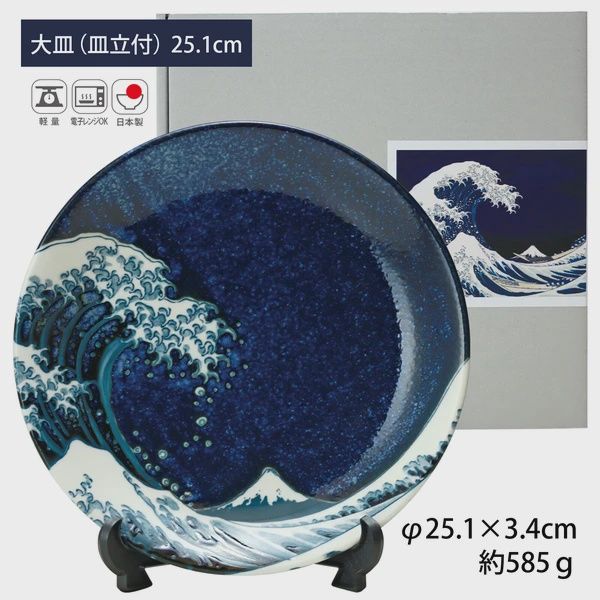 Great Wave Plate (25 cm) – Gift Box &amp; Stand
