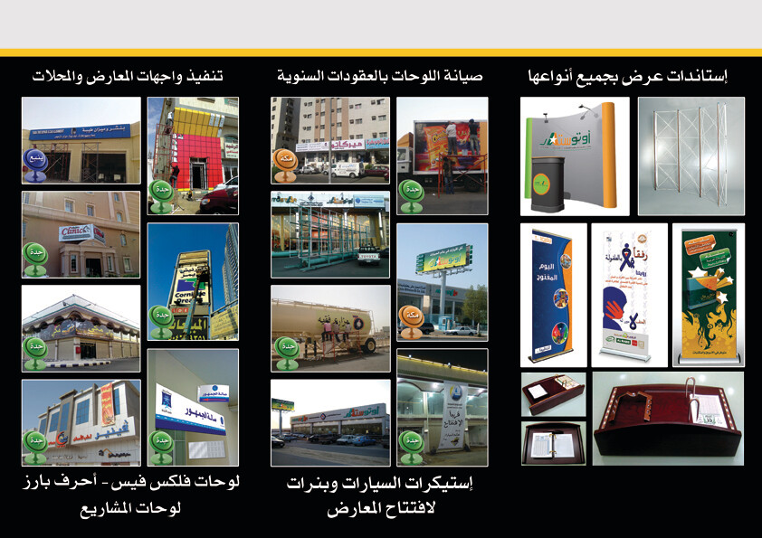 تصنيع وطباعة استاندات عرض منتجات للشركات والمعارض وتجهيز معارض والمؤتمرات