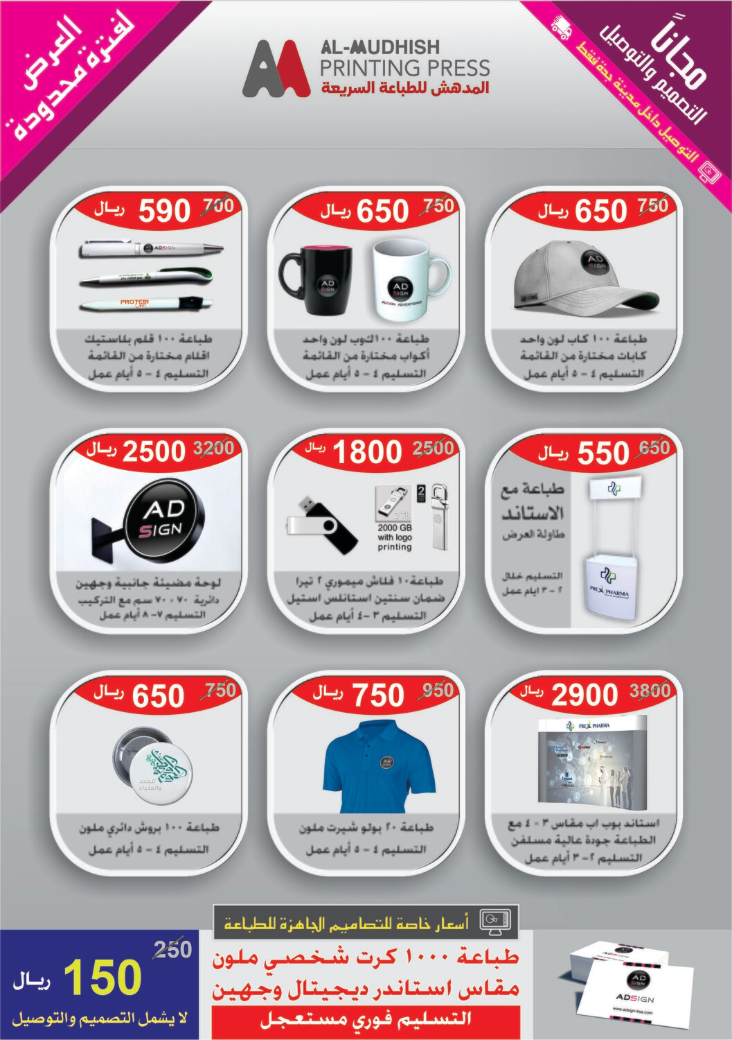مطبوعات وهدايا اعلانية