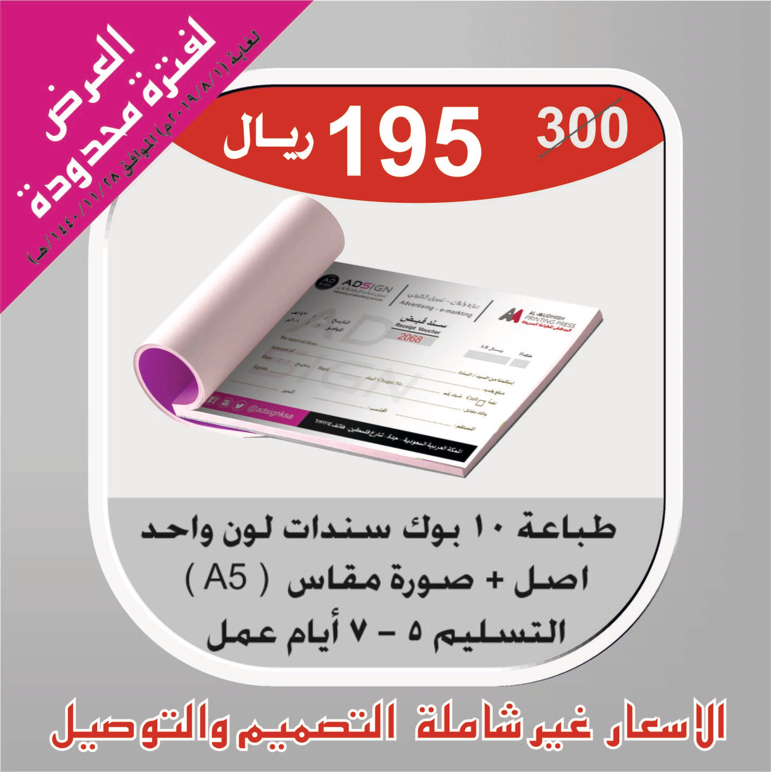طباعة مطبوعات تجارية اوفست وديجيتال