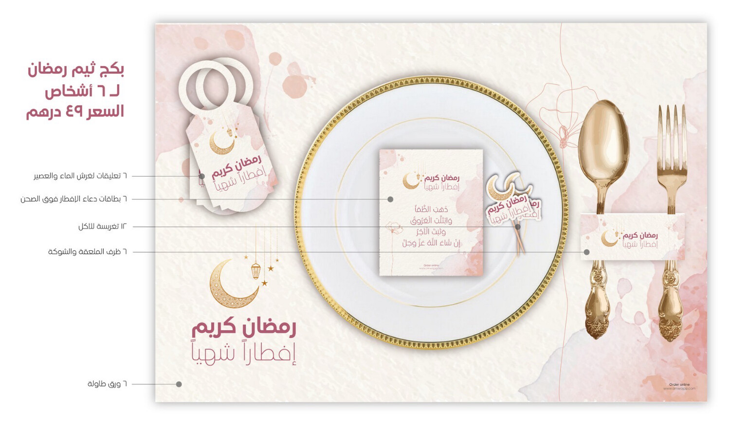 ثيم رمضان