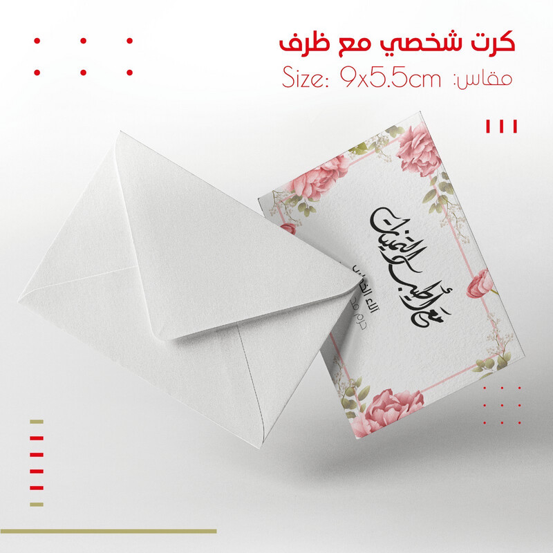 بطاقة شخصية مع ظرف أبيض