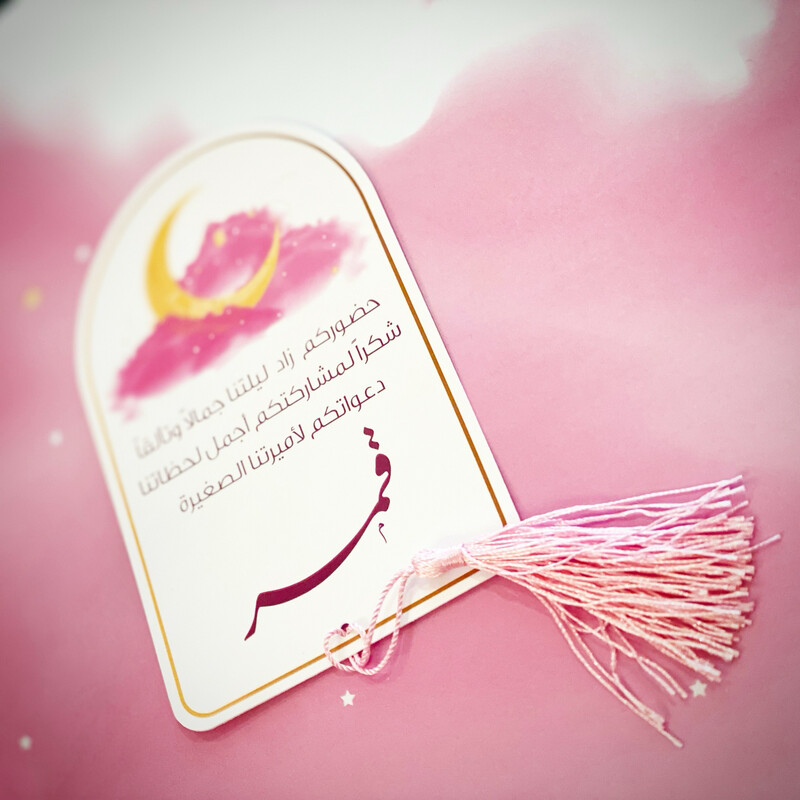 بطاقة ترحيبية