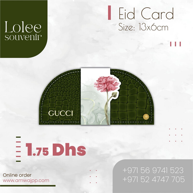 أظرف عيدية أخضر