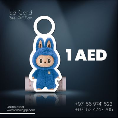 بطاقات عيدية لابوبو ازرق
