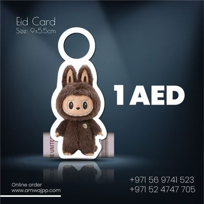 بطاقات عيدية لابوبو بني