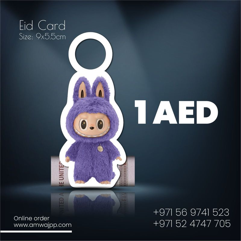 بطاقات عيدية لابوبو بنفسجي
