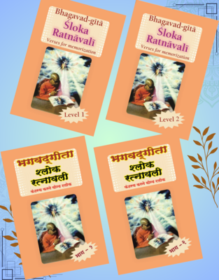 Bhagavad Gita (Sloka Ratnavali)