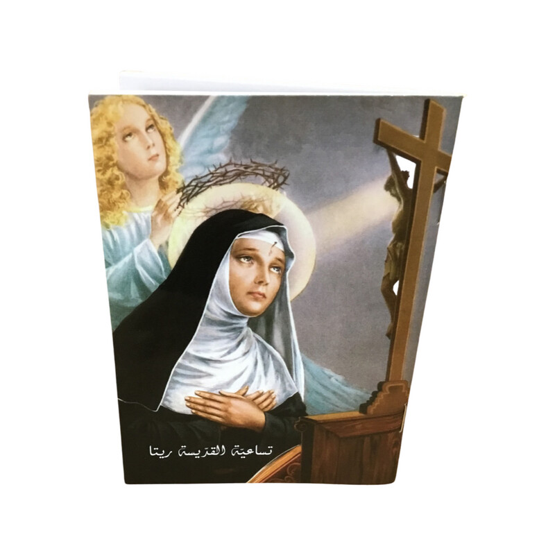 Novena to St Rita Arabic | تساعية القديسة ريتا