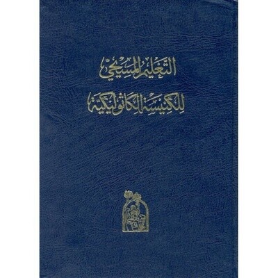 Catechism of the Catholic Church Arabic | التعليم الميسحي للكنيسة الكاثوليكية