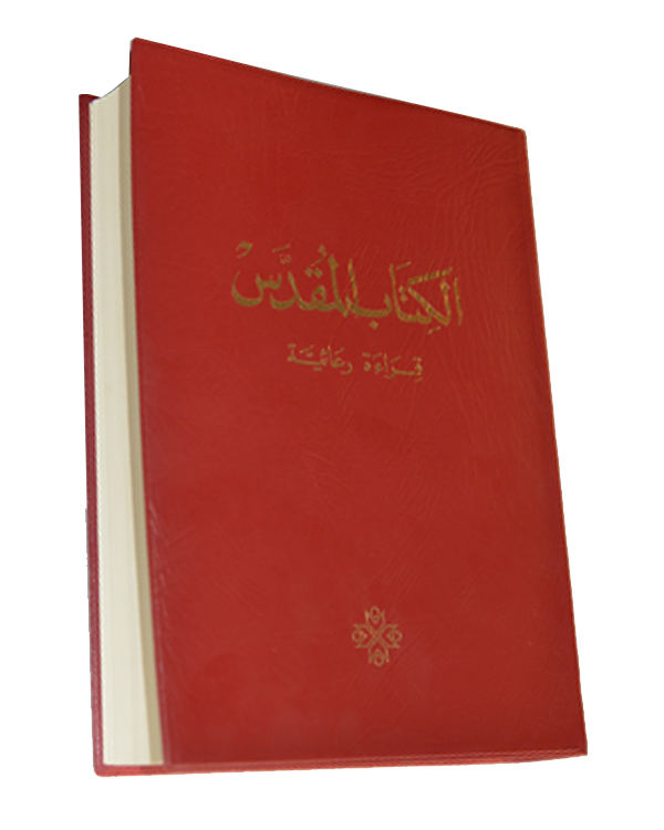 Holy Bible Pastoral Reading | الكتاب المقدس قراءة رعائية